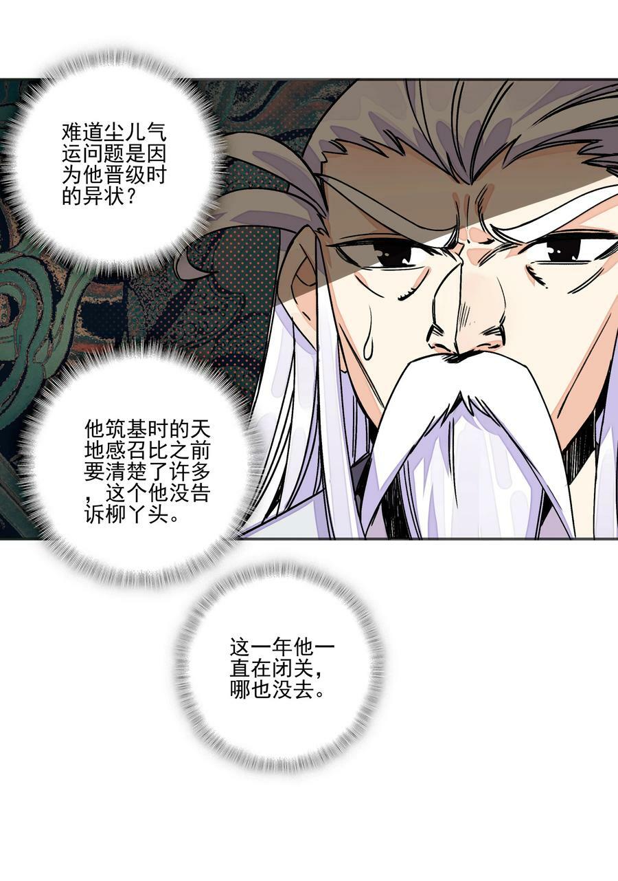 216 第211话 涤心除咒决7