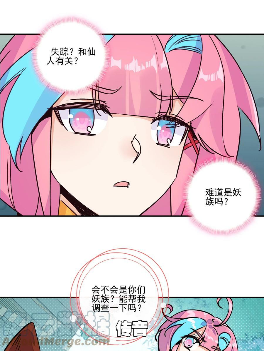227 第222话 失踪的仙人28