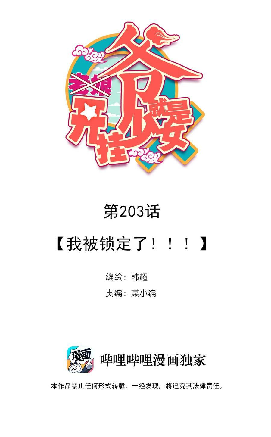 208 第203话 我被锁定了！！！1