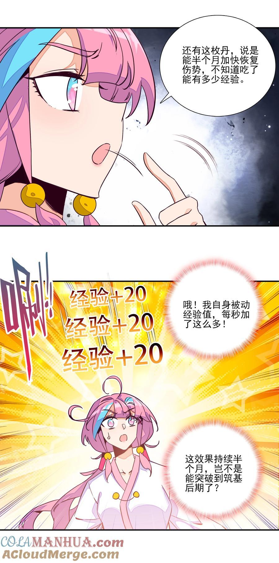245 第240话情为何物？30