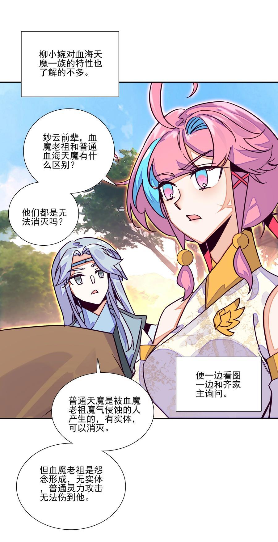 248 第243话柳小友他日必成大器25