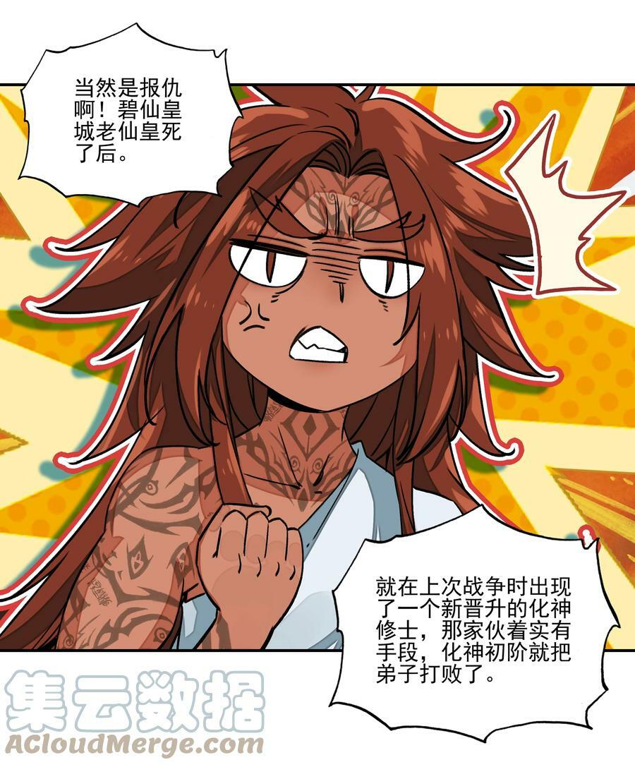 225 第220话 你必是我师父转世！22