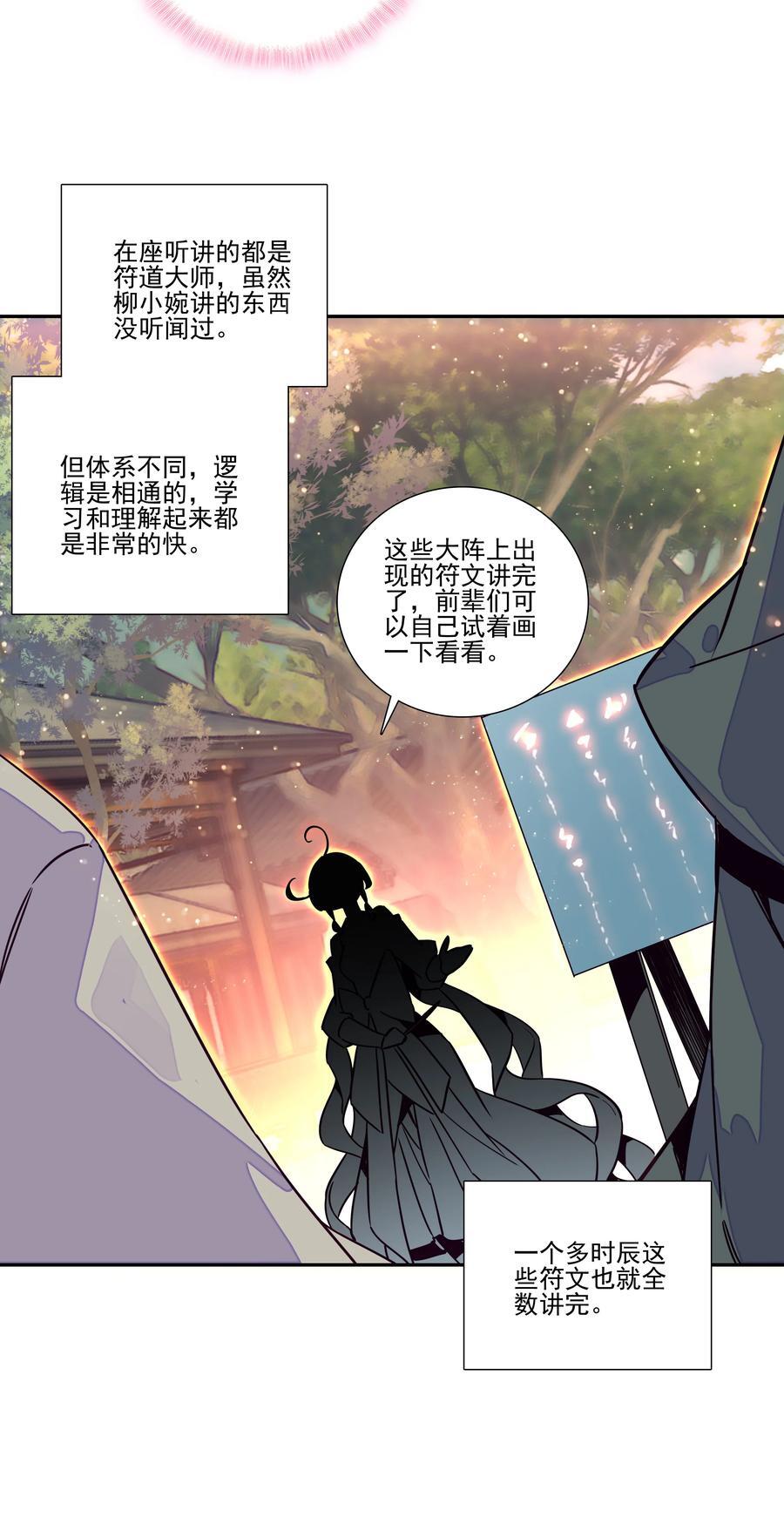 249 第244话柳老师开课啦8