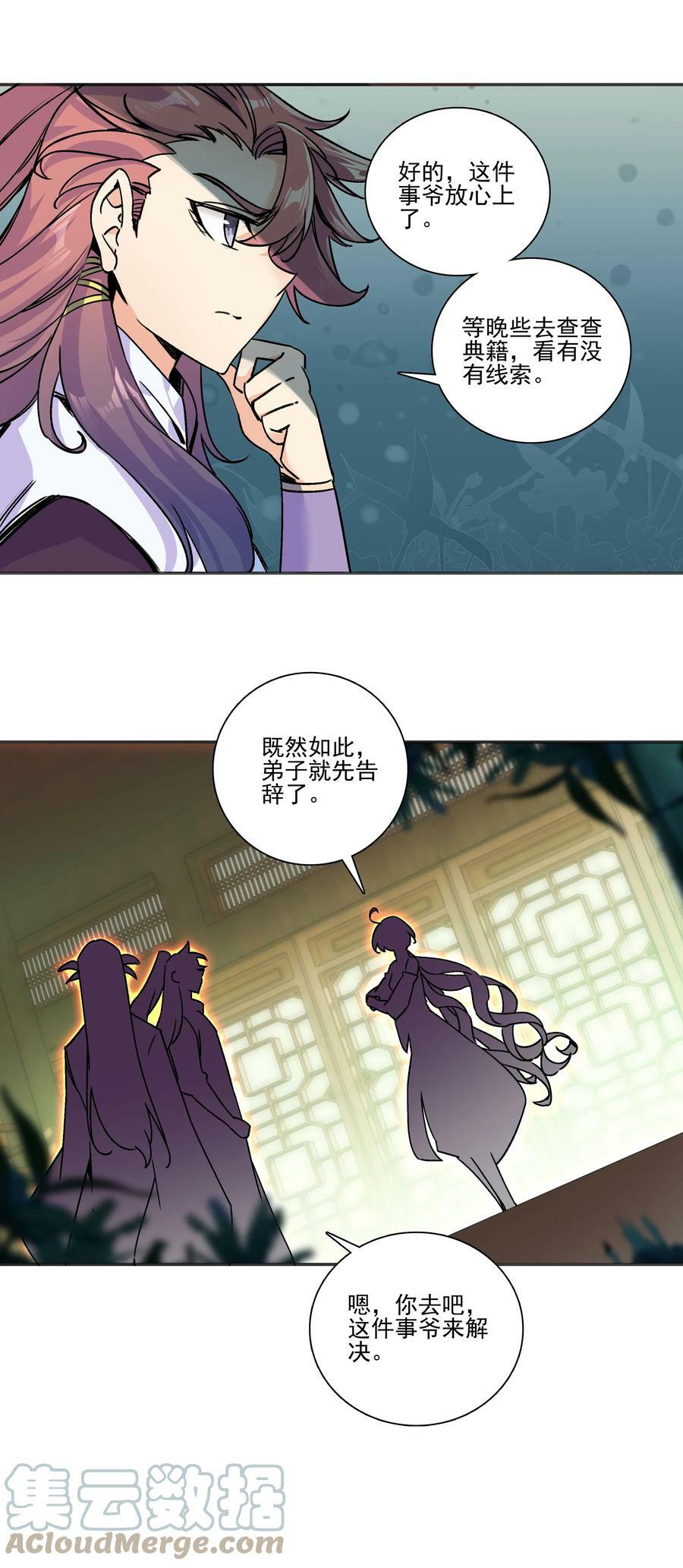 216 第211话 涤心除咒决8