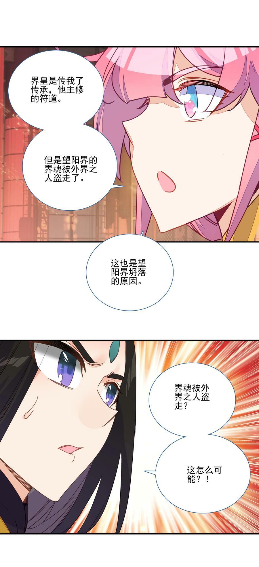 198 第193话 界魂13