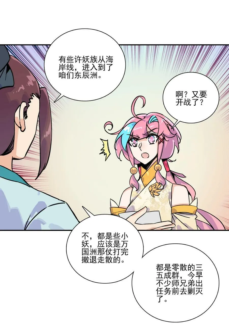218 第213话 又要开战了？！17