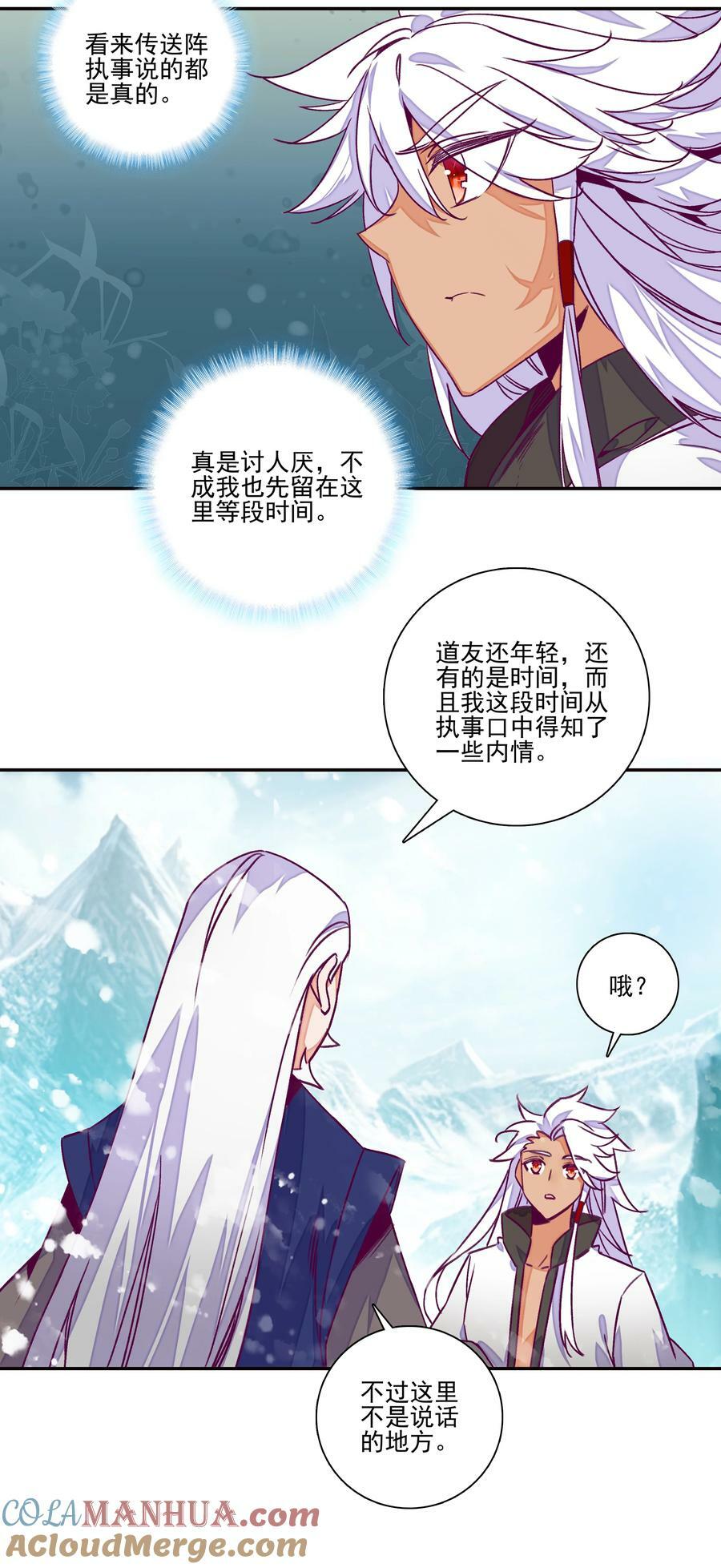 229 第224话 进击的大师兄22