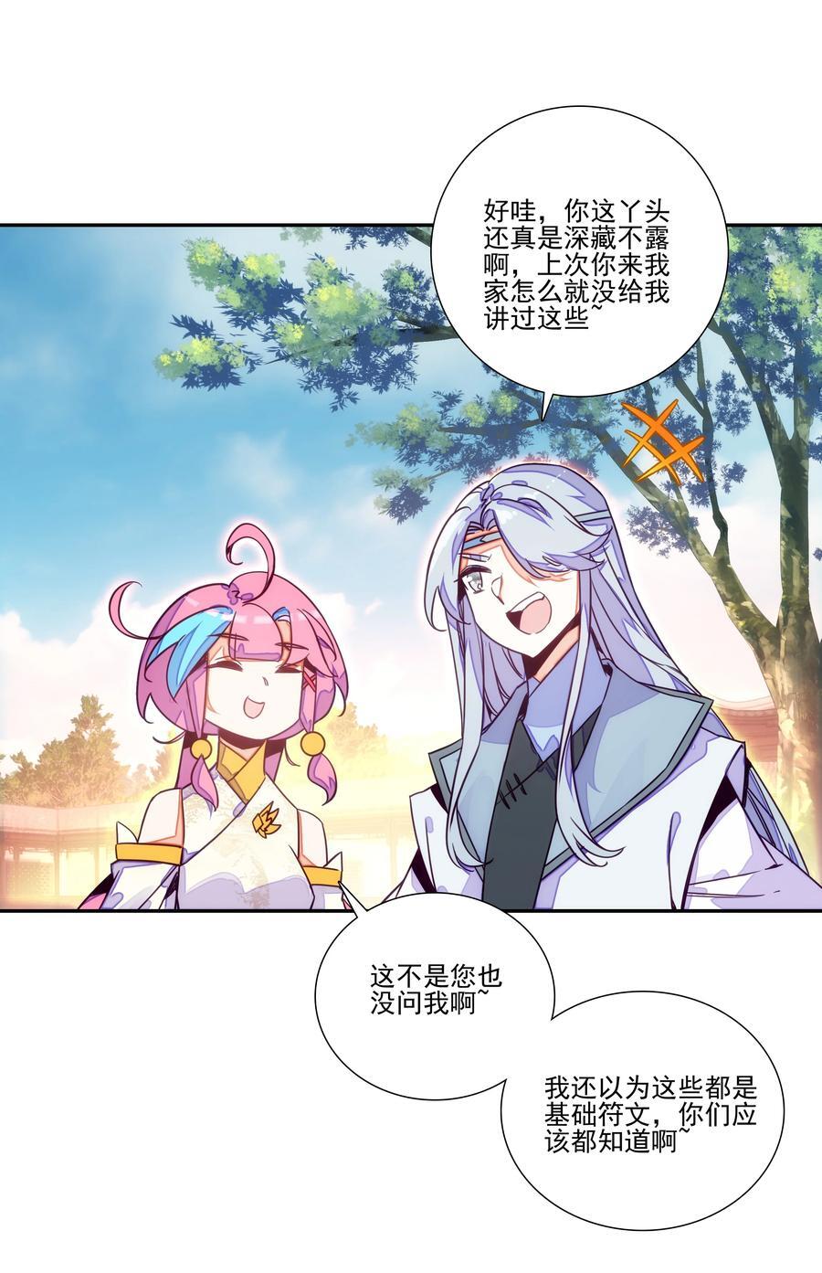 249 第244话柳老师开课啦11