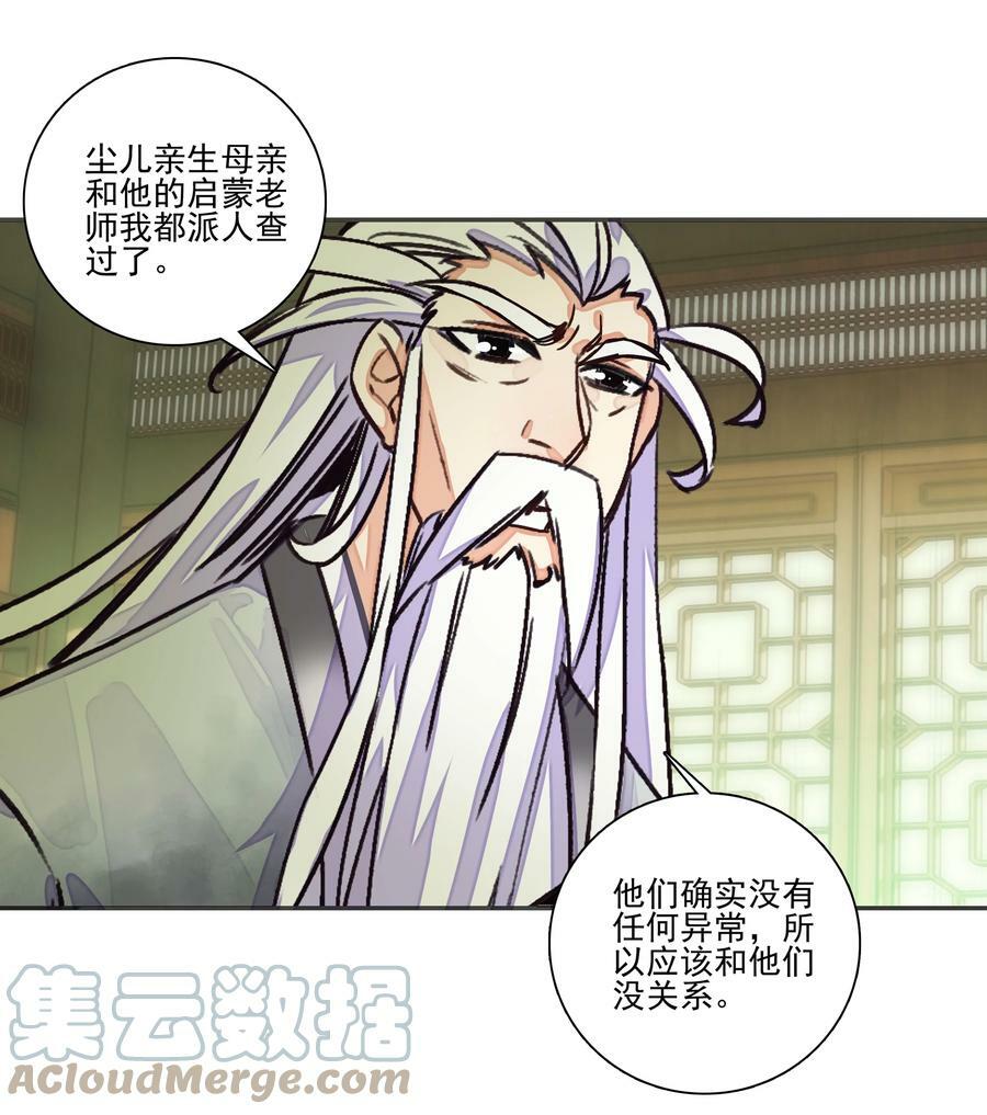 216 第211话 涤心除咒决20