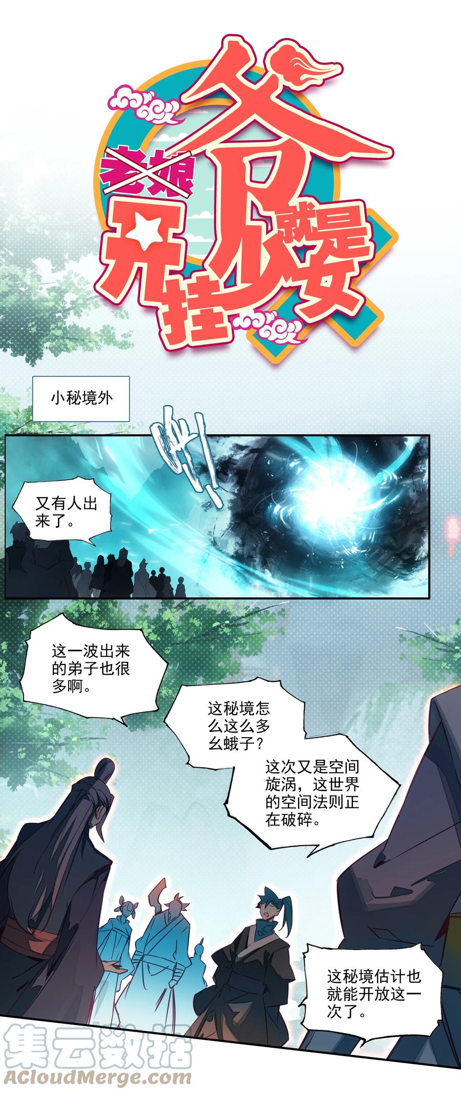 154 第151话 洞府仙缘0