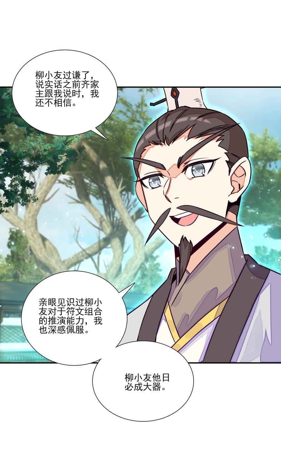 248 第243话柳小友他日必成大器17