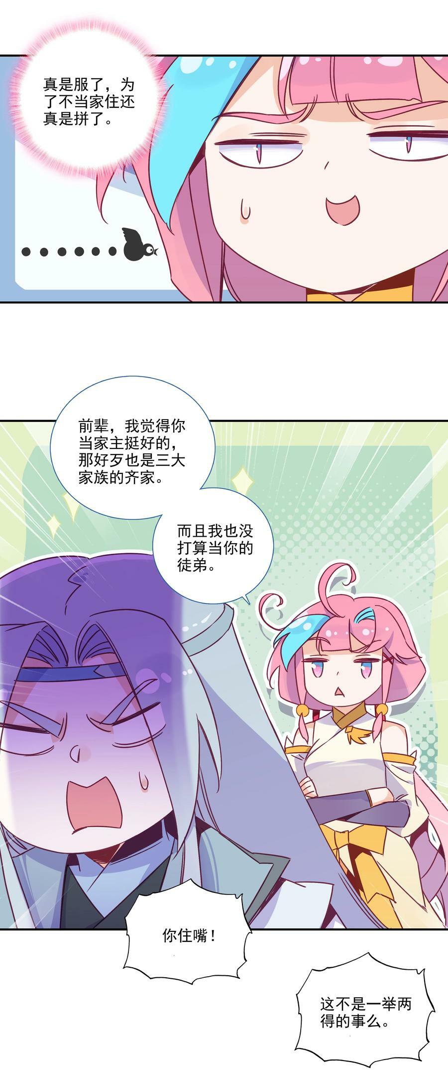 183 第180话 谁愿意当你徒弟啊？31