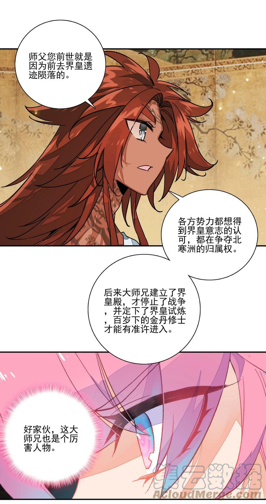 225 第220话 你必是我师父转世！24