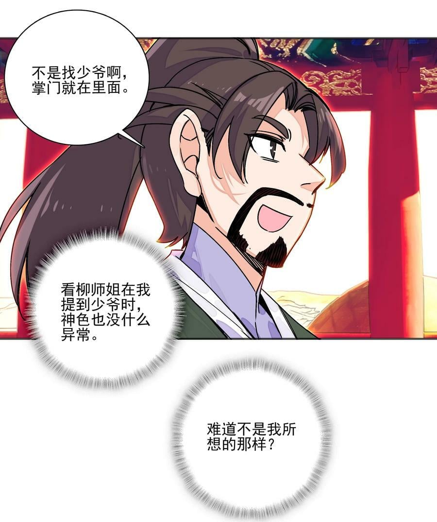 215 第210话 武痴二师兄23