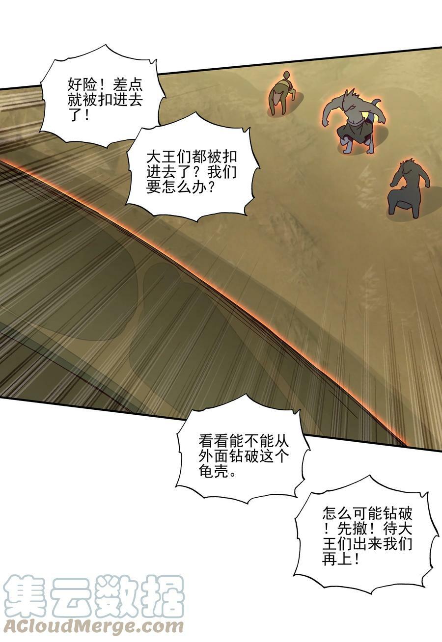 205 第200话 山河龟背图22