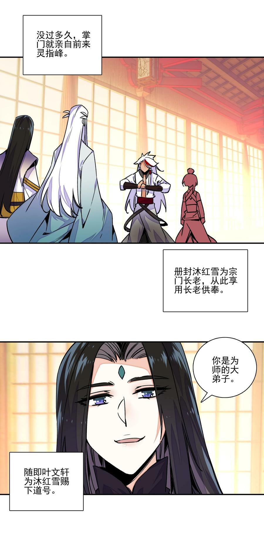 222 第217话 应劫19
