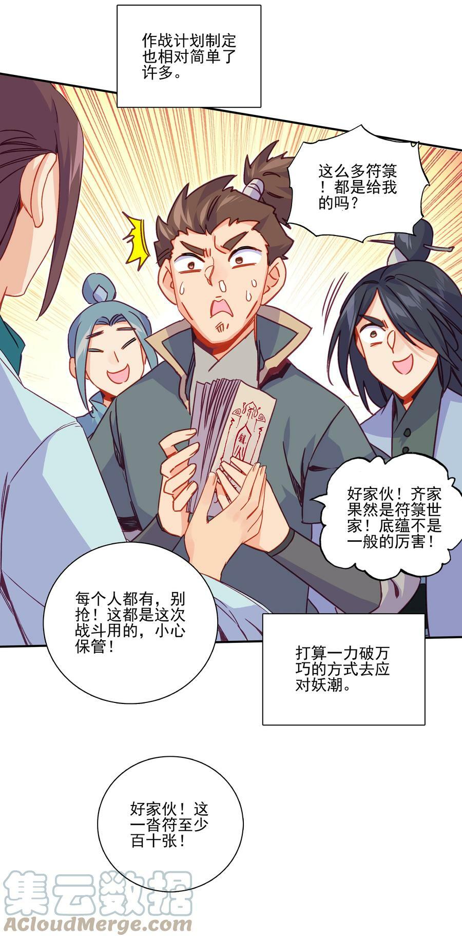 199 第194话 什么！师妹有个好大儿？10