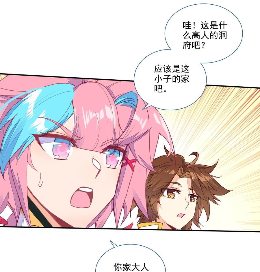 154 第151话 洞府仙缘17
