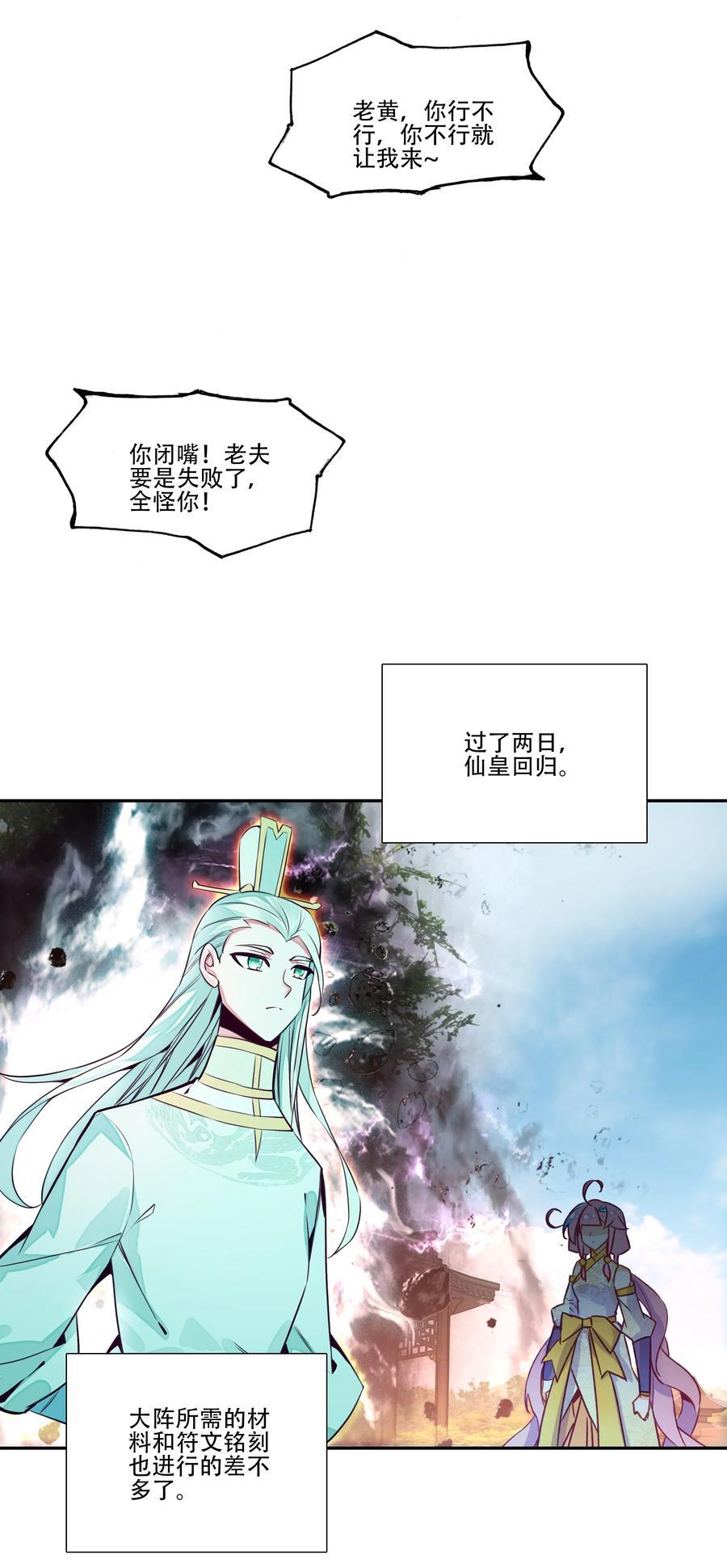 250 第245话第三位圣皇31