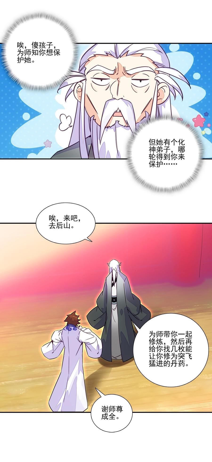 244 第239话修罗场29