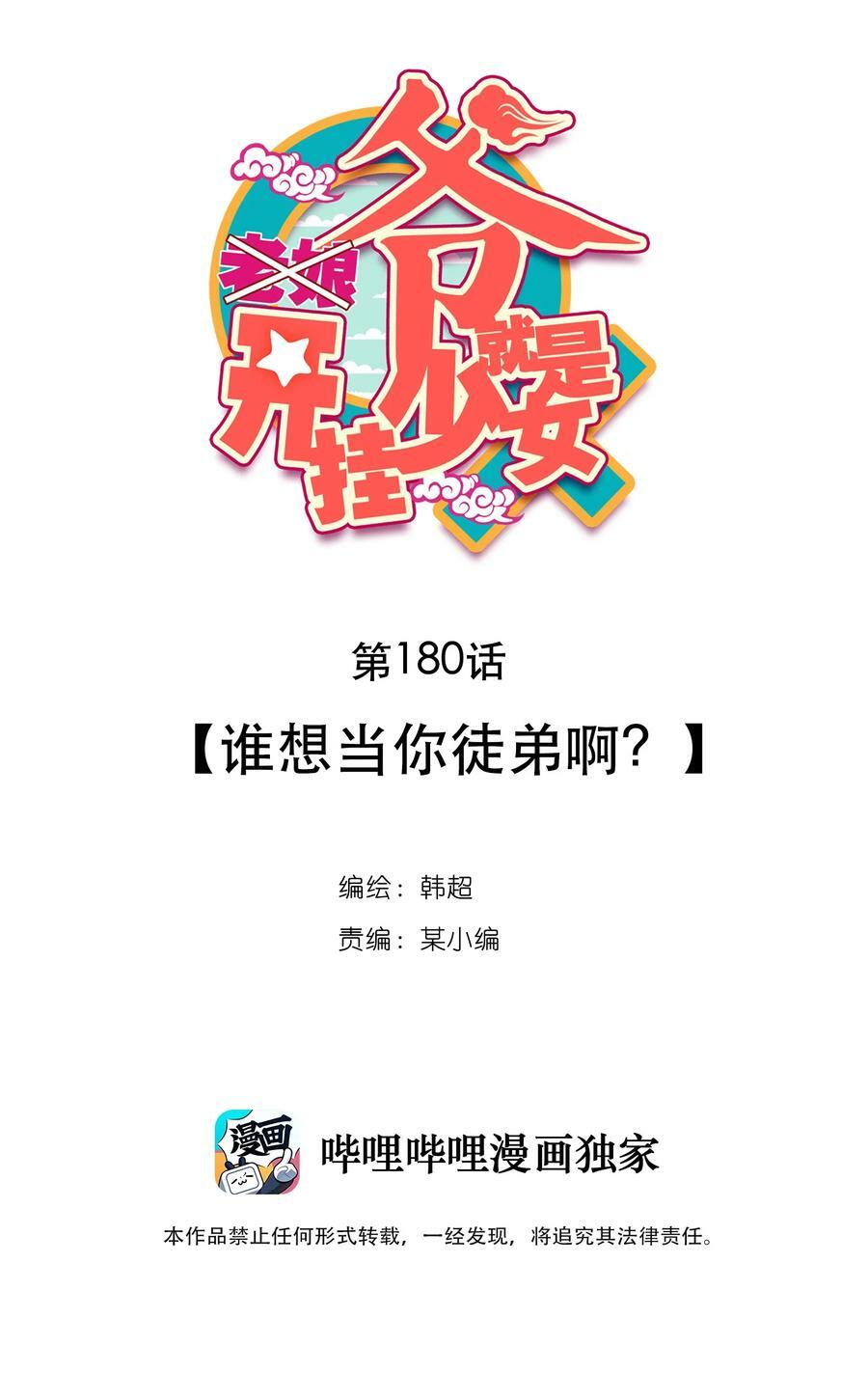 183 第180话 谁愿意当你徒弟啊？1