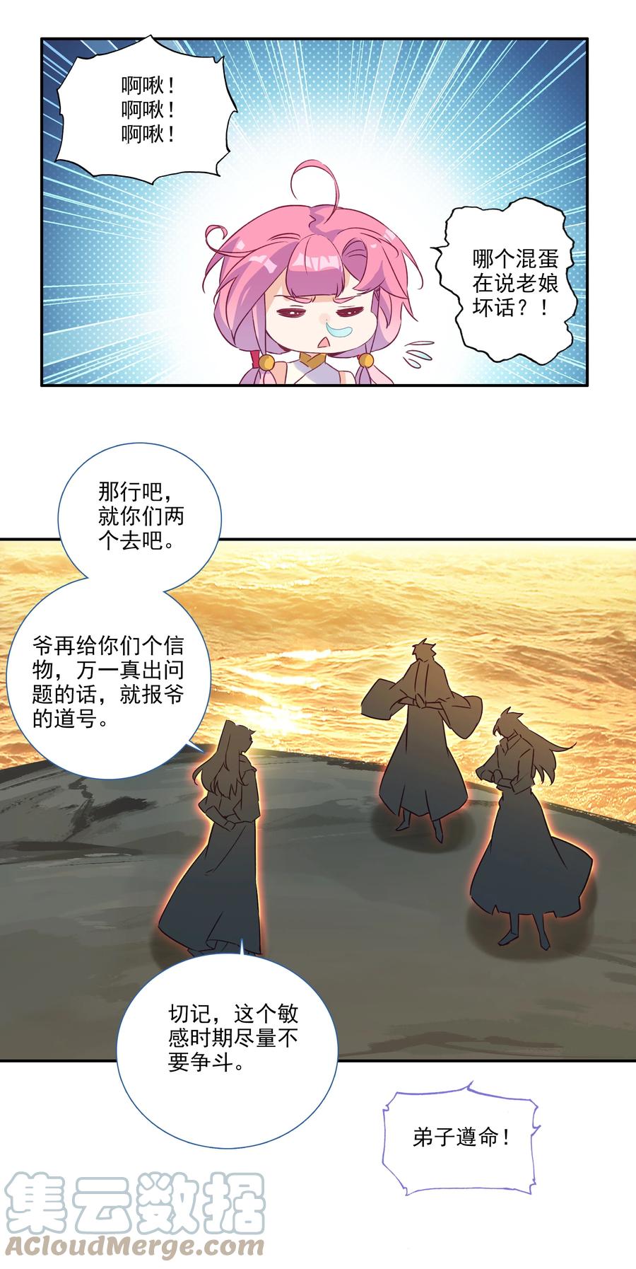 177 第174话 奇怪的贴贴14