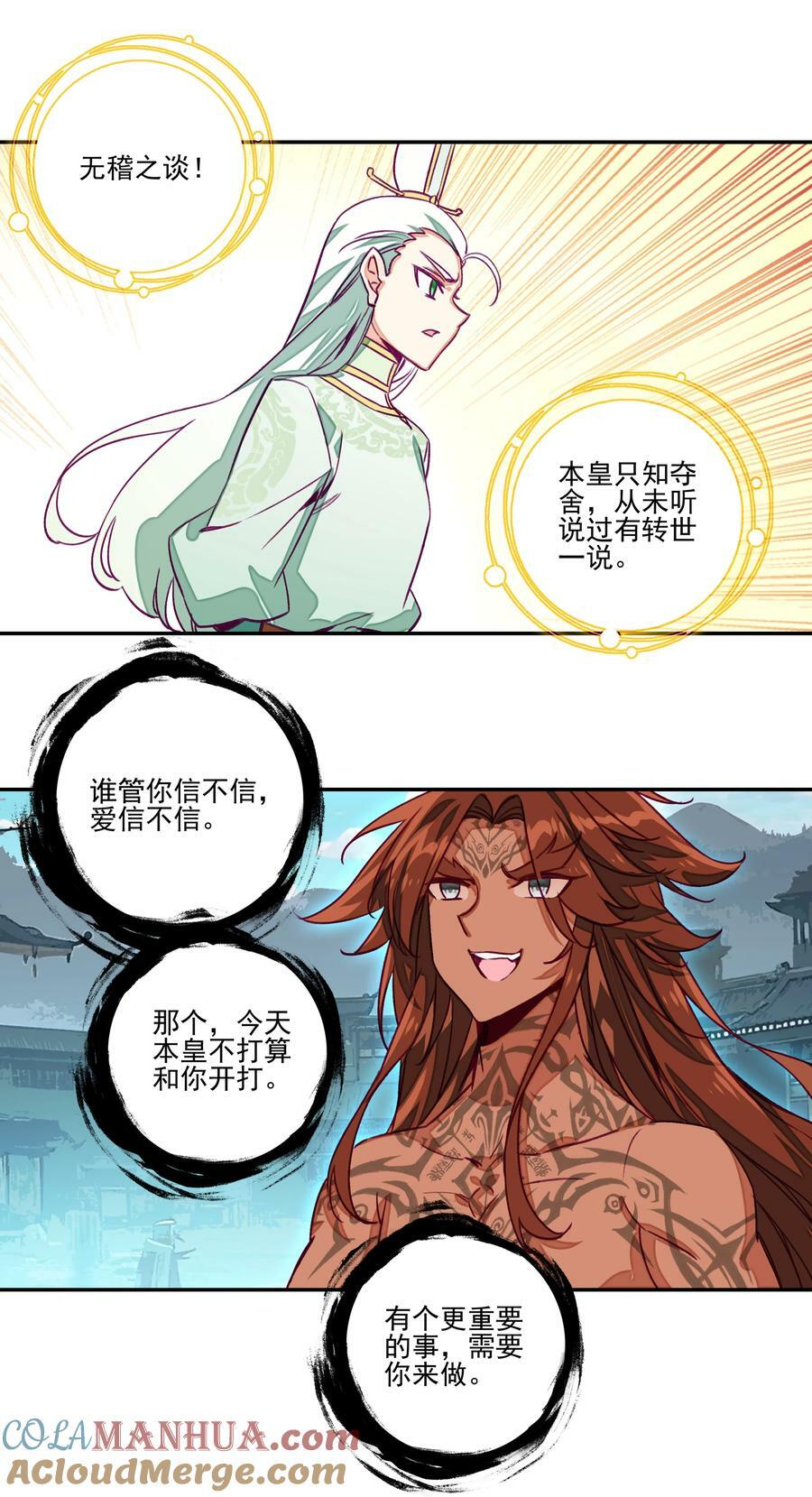234 第229话血海天魔30