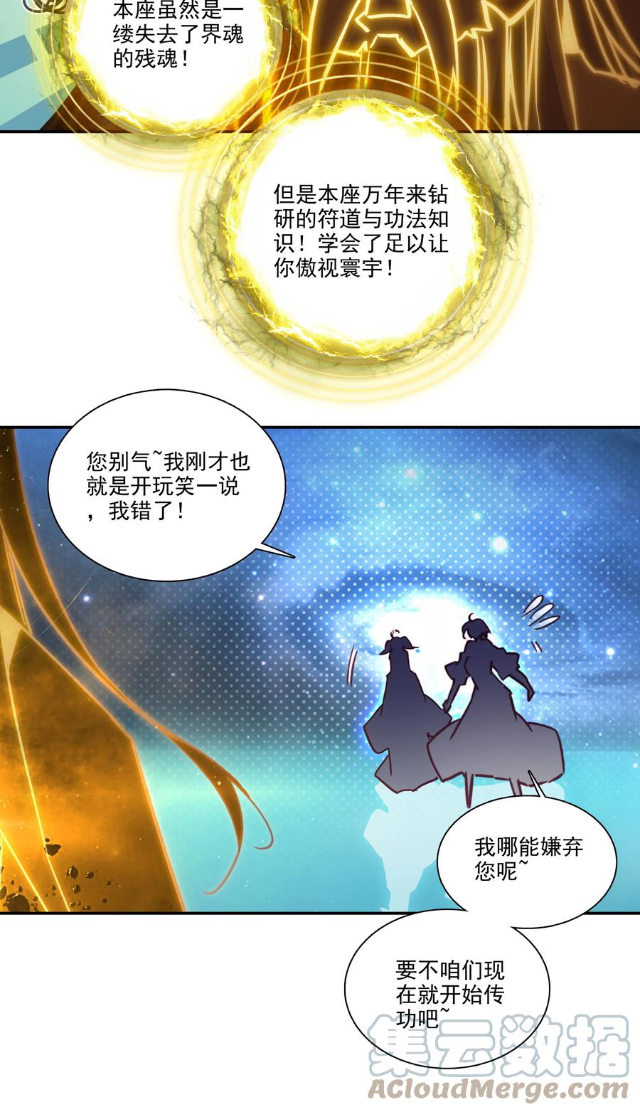 168 第165话 你有什么可教的？！12