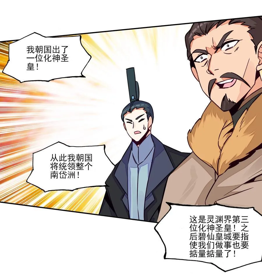 246 第241话金乌驱魔40