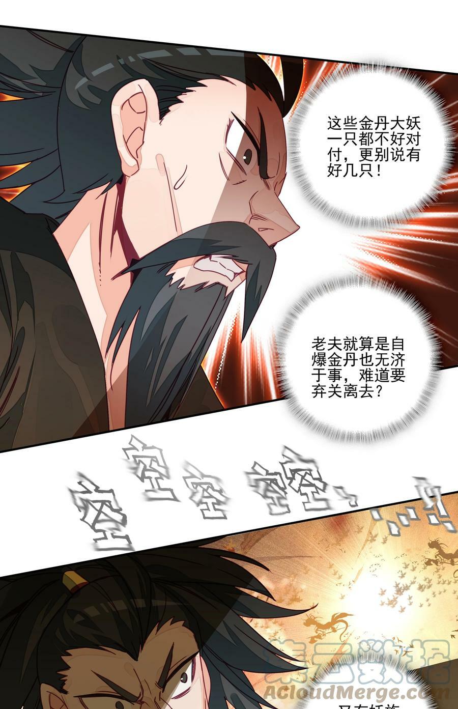 205 第200话 山河龟背图10
