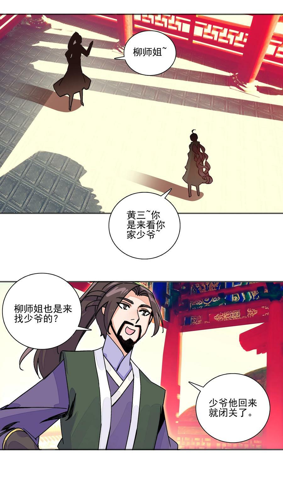 215 第210话 武痴二师兄21