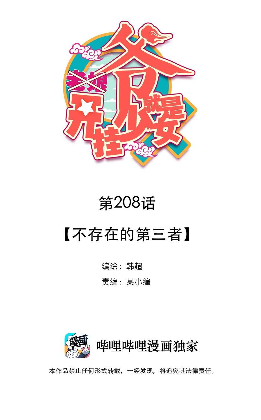 213 第208话 不存在的第三者1
