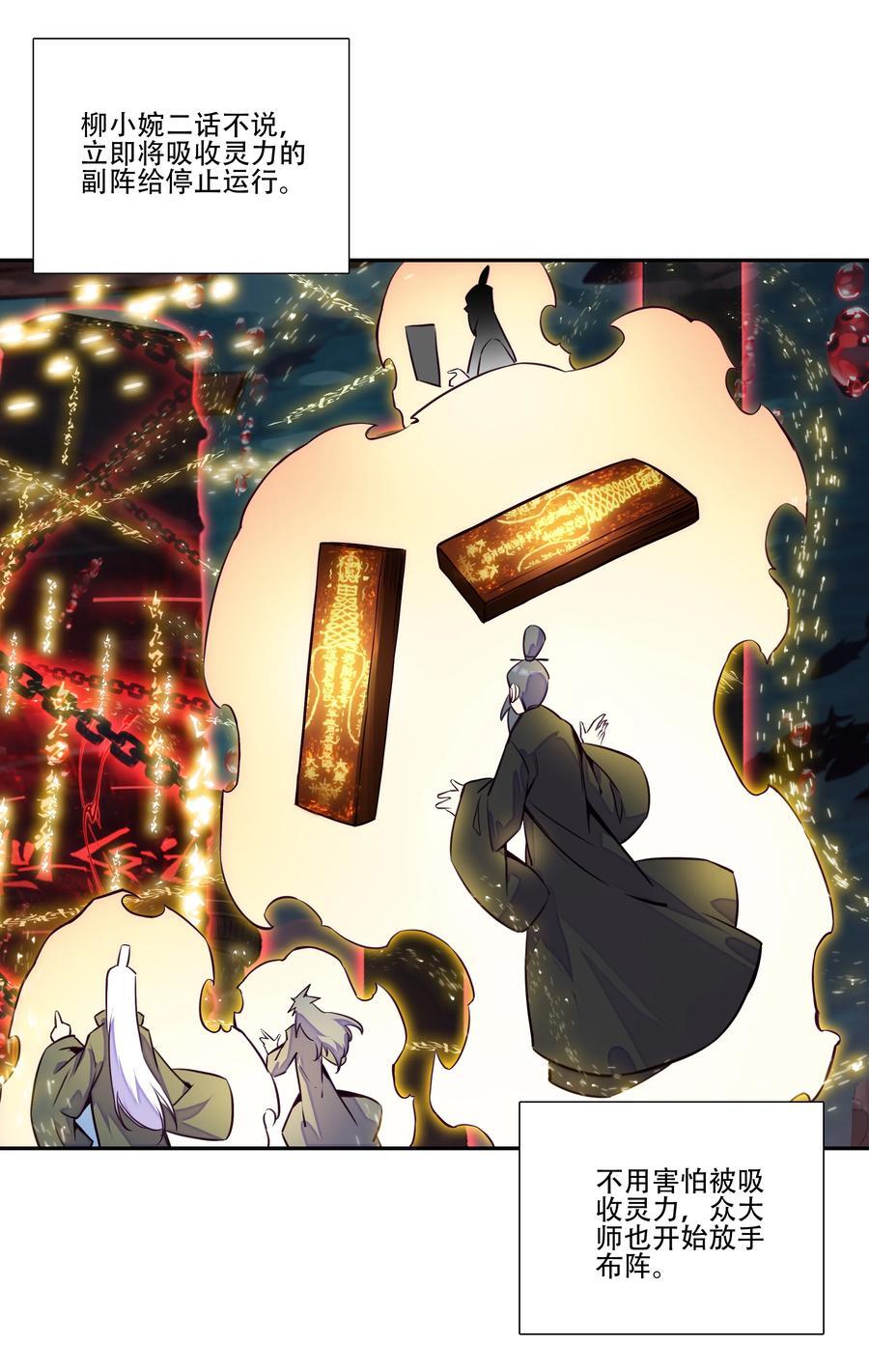 252 第247话 降魔阵盘46