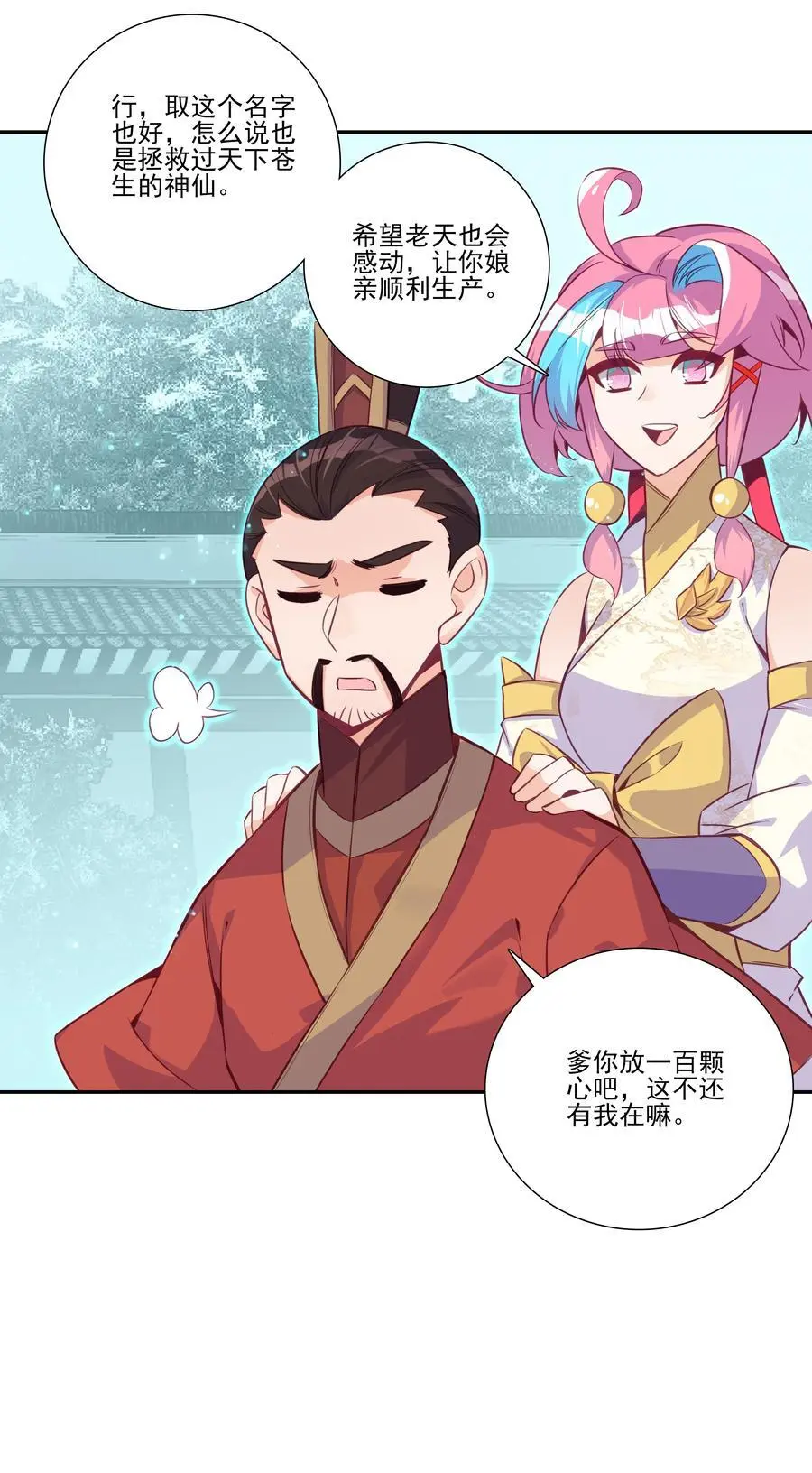 262 第258话 女大当嫁8