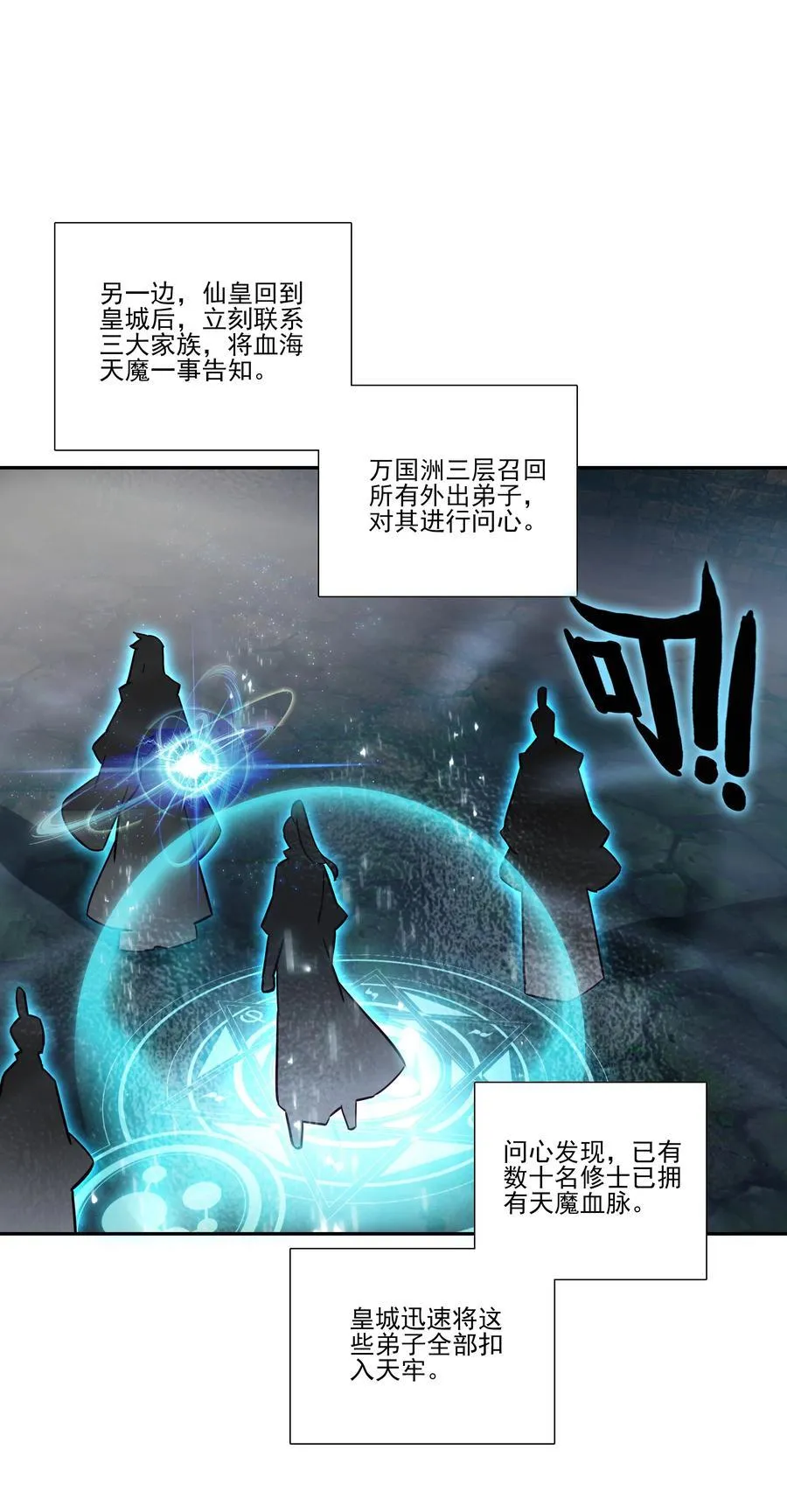 246 第241话金乌驱魔26