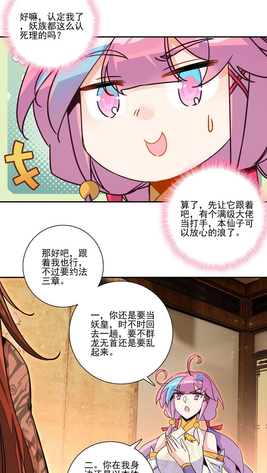 225 第220话 你必是我师父转世！27
