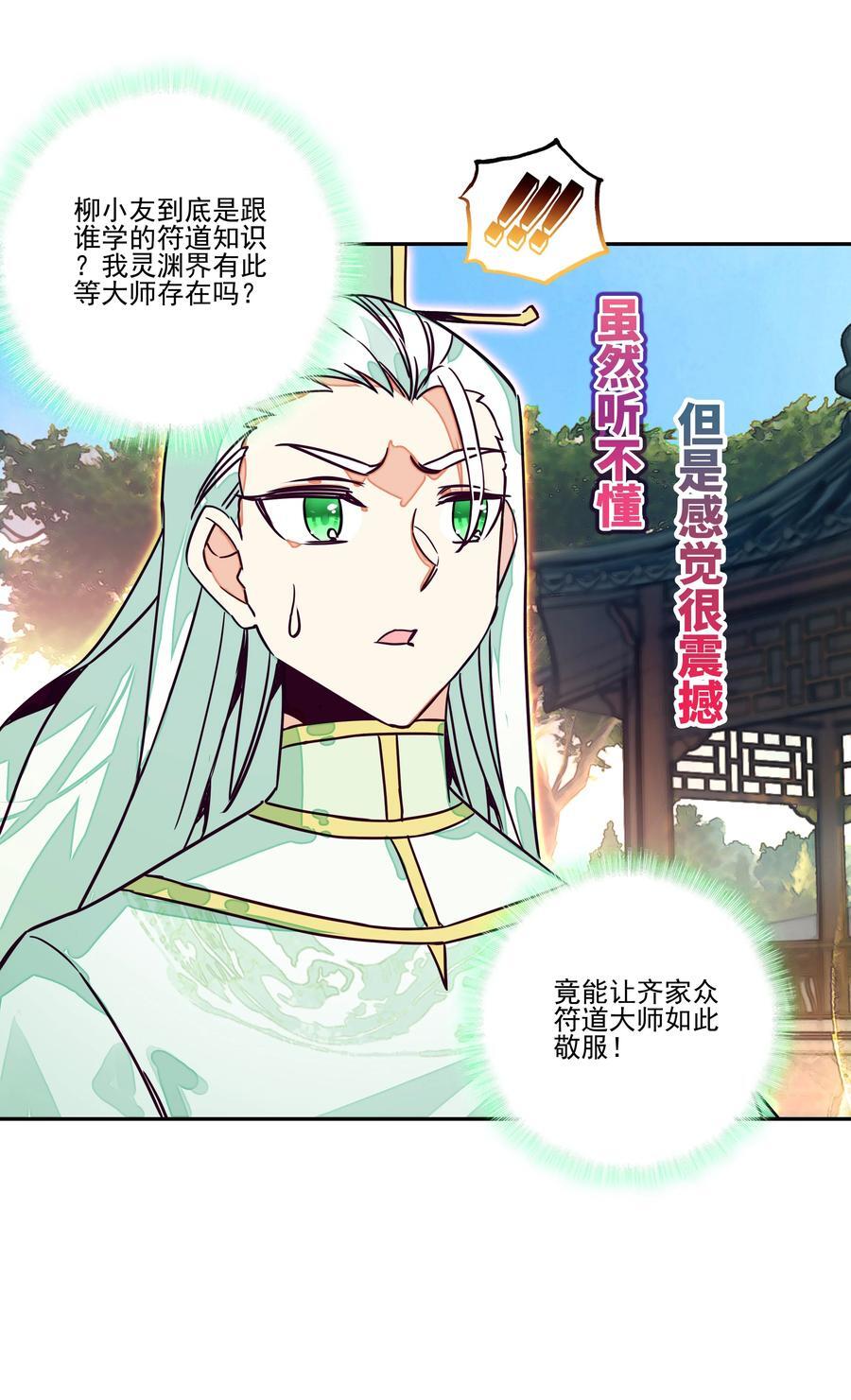 249 第244话柳老师开课啦4