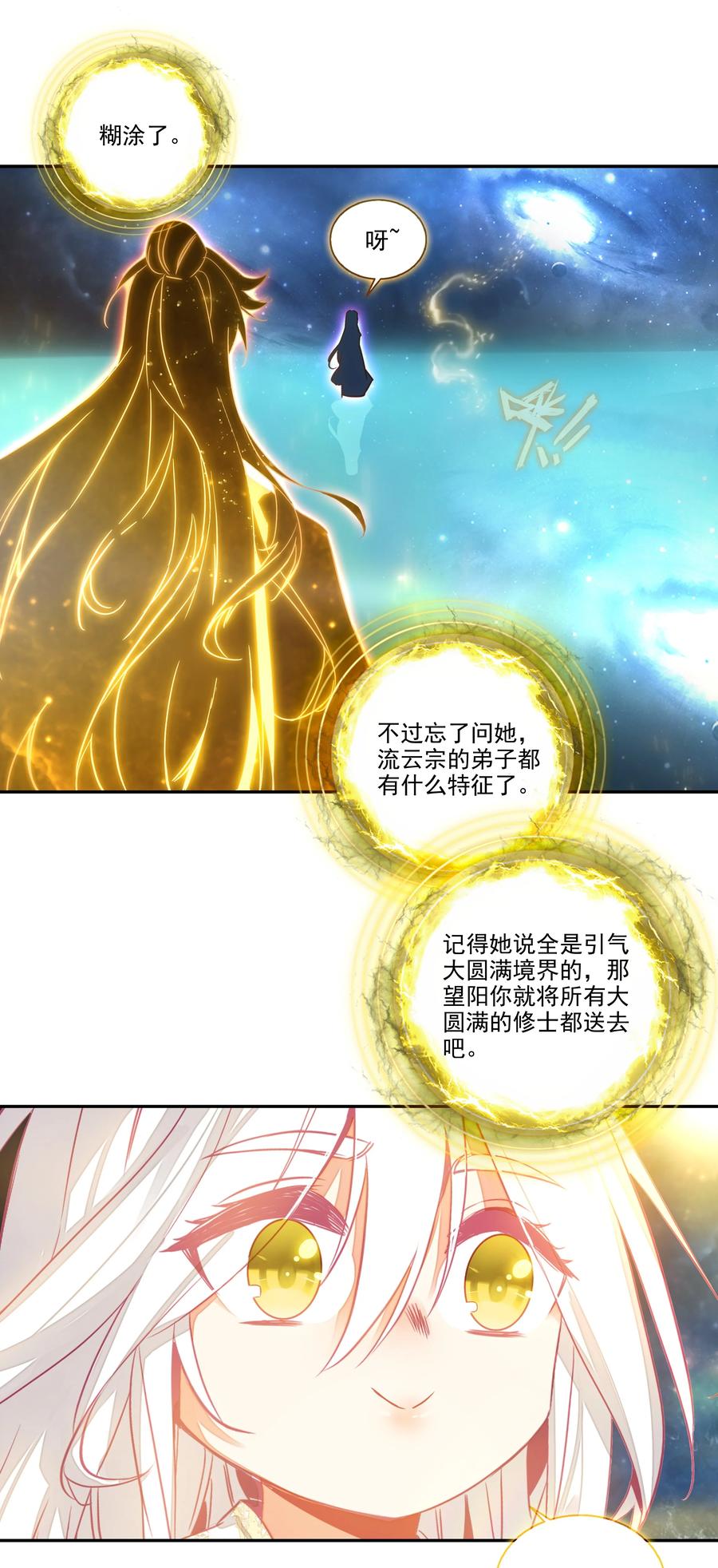 157 第154话 传道授业23