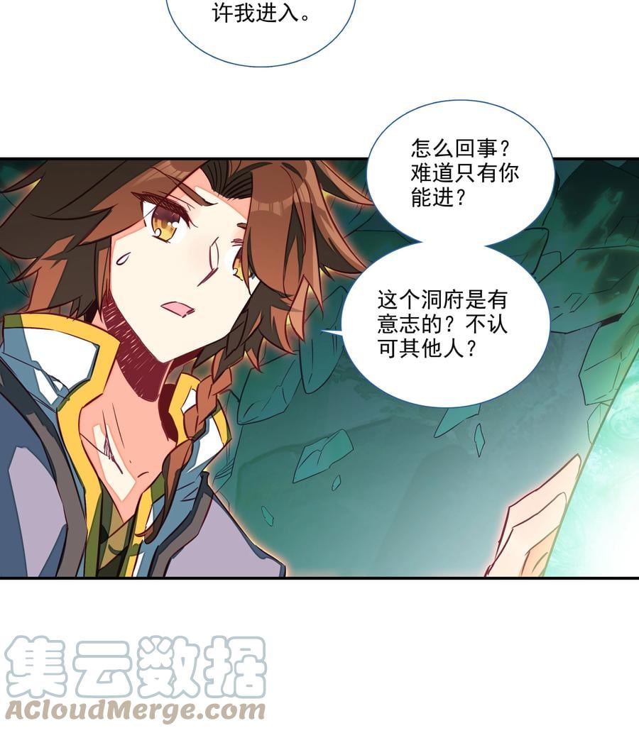 154 第151话 洞府仙缘26