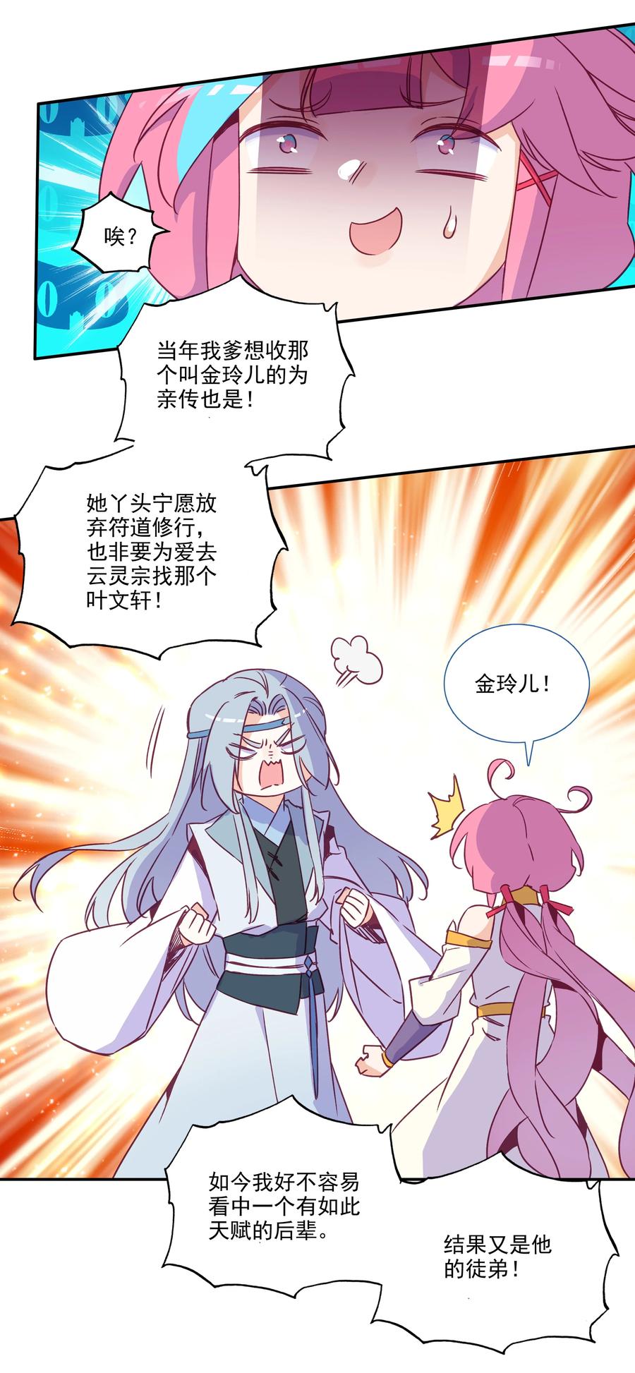 181 第178话 花样美男齐天云31