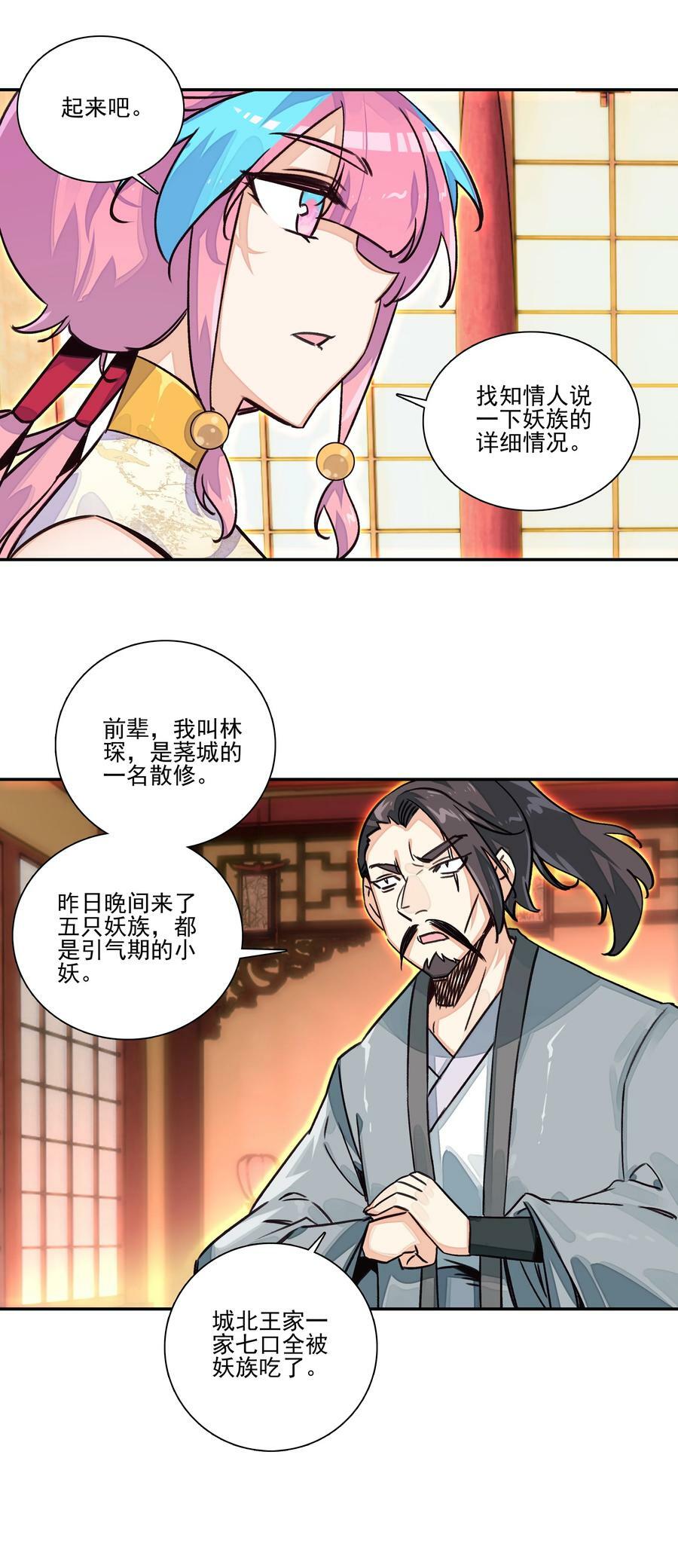 219 第214话 妖族穿云箭13