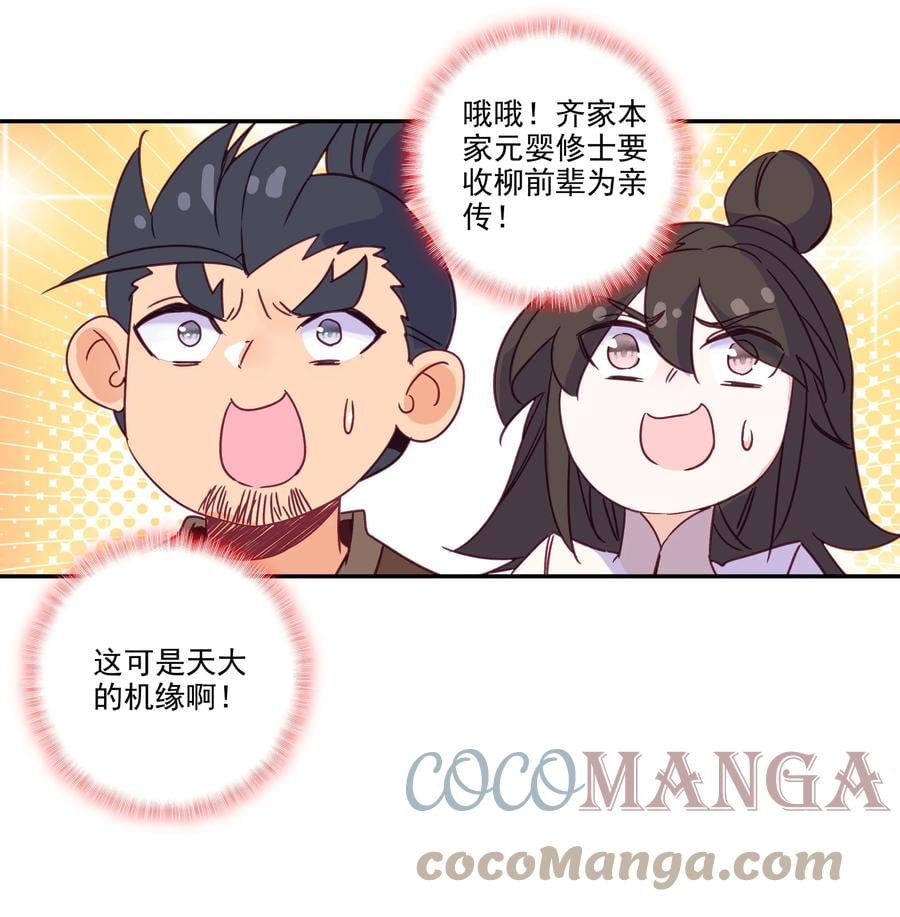 181 第178话 花样美男齐天云20