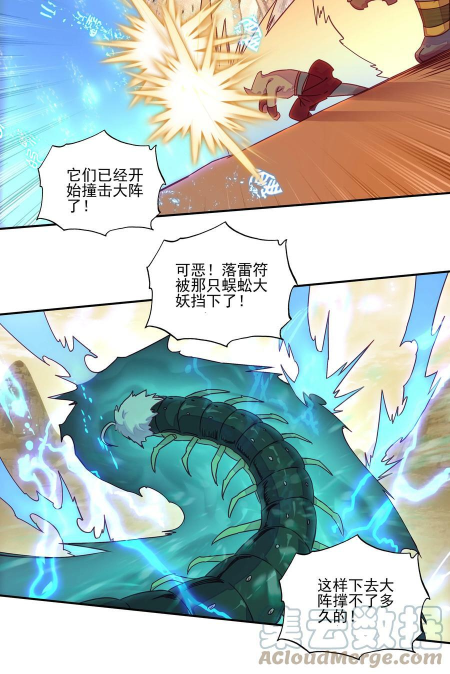 204 第199话 妖怪大军12