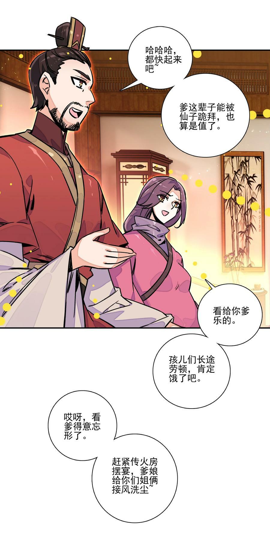 221 第216话 这么快就要见家长了？！5
