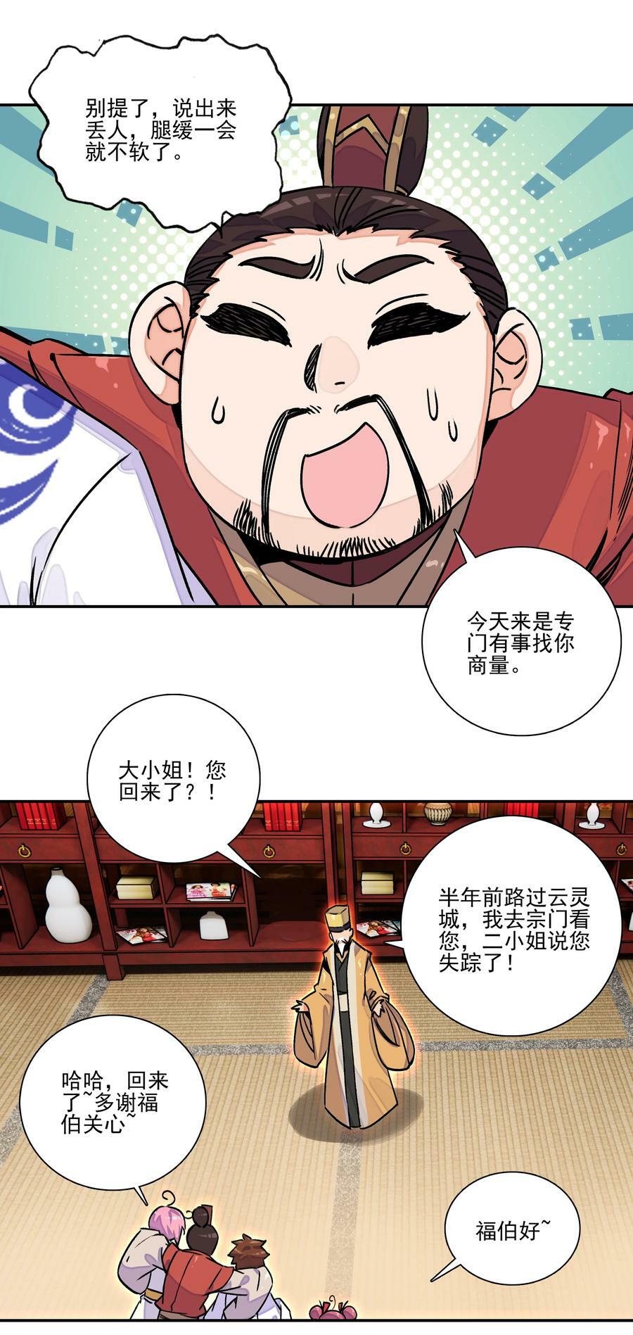227 第222话 失踪的仙人13