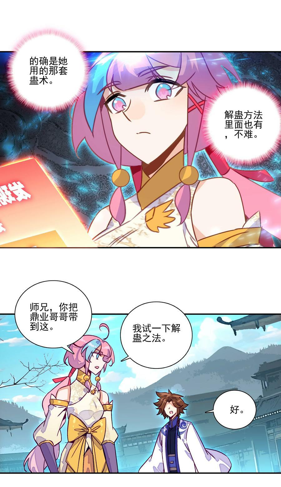 234 第229话血海天魔5