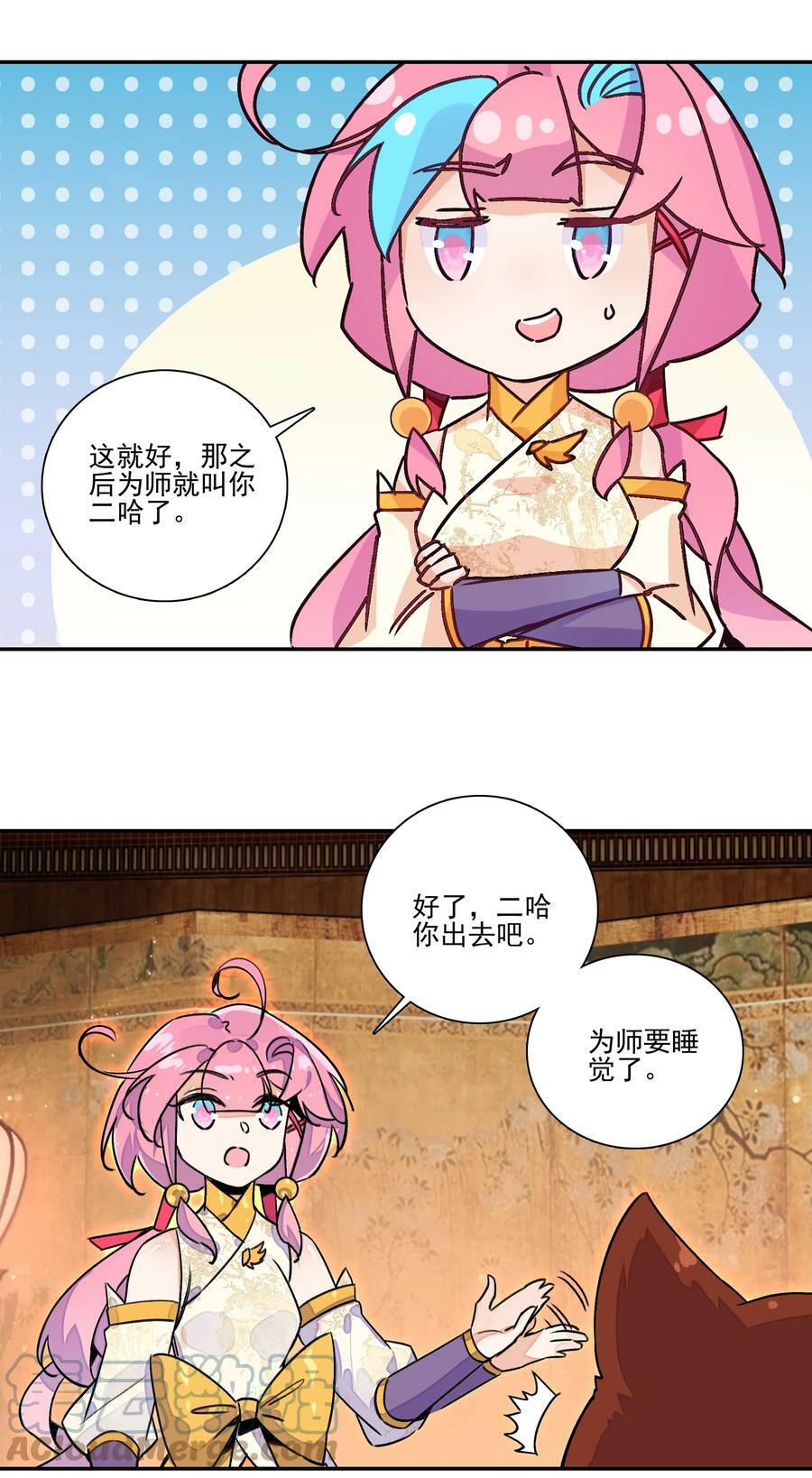 225 第220话 你必是我师父转世！30