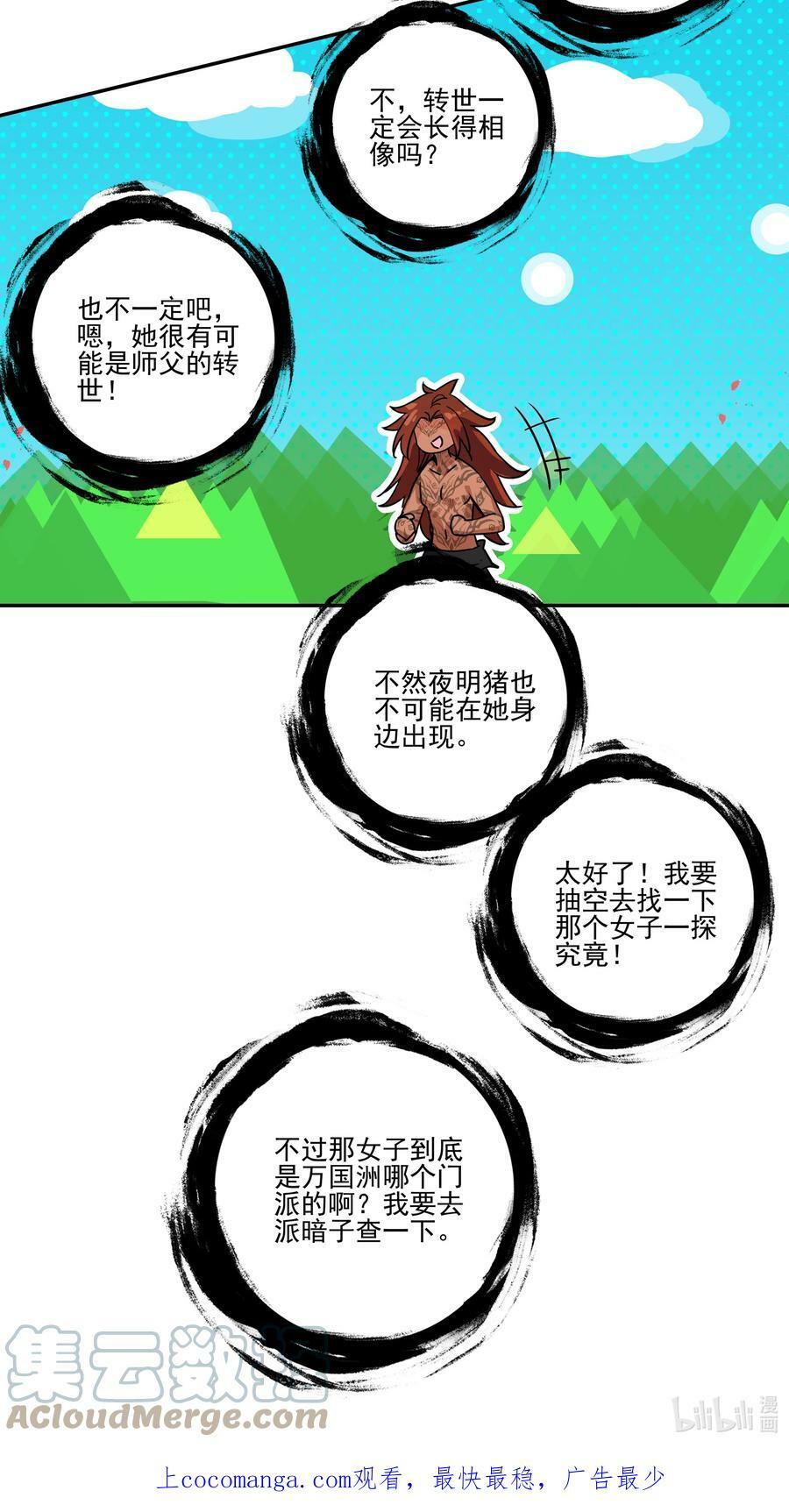 213 第208话 不存在的第三者34