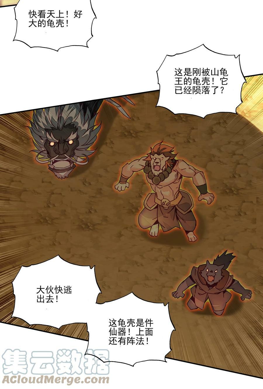 205 第200话 山河龟背图18