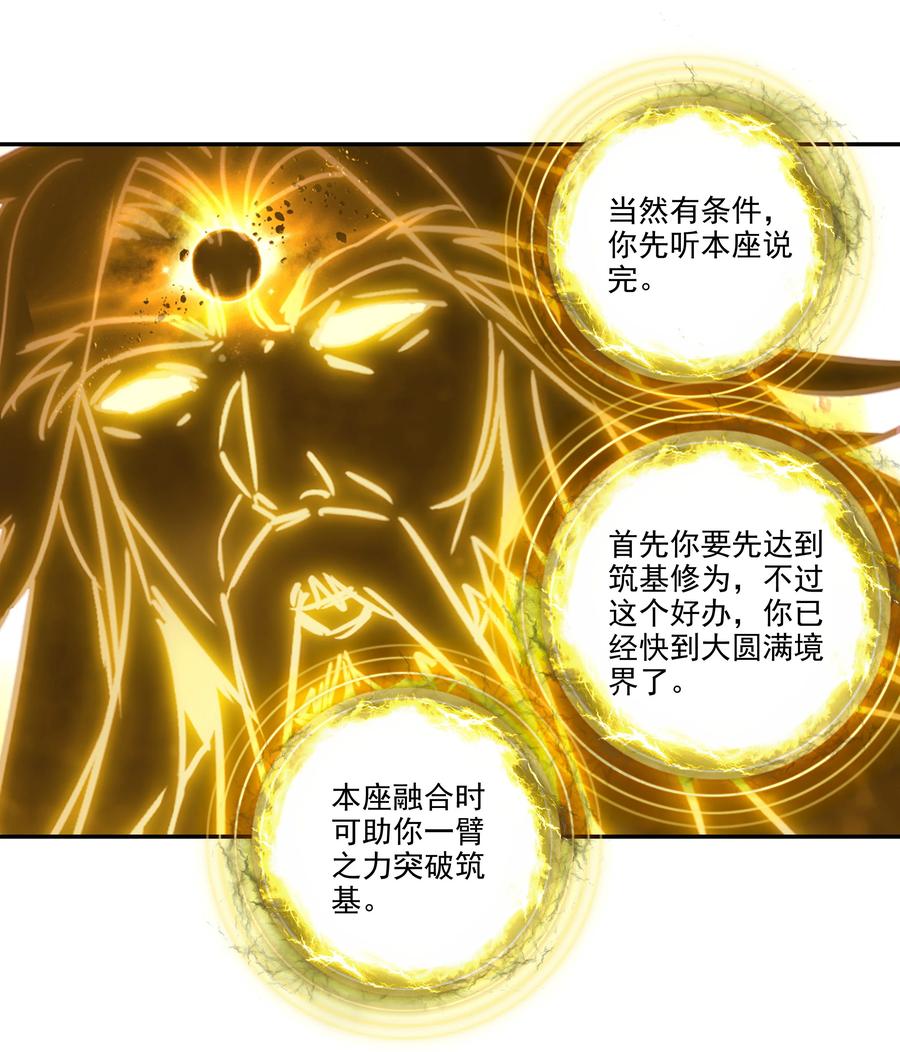 168 第165话 你有什么可教的？！23